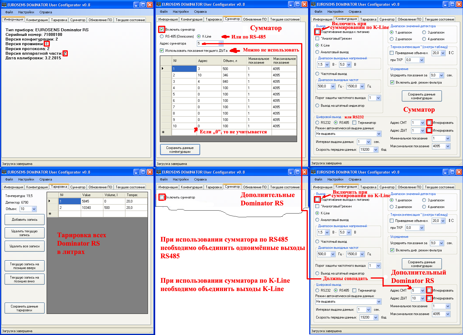 Суммирование несколиких Dominator RS v8